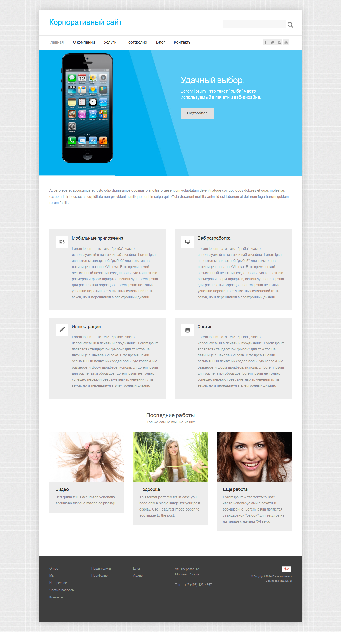 Корпоративный сайт с блогом